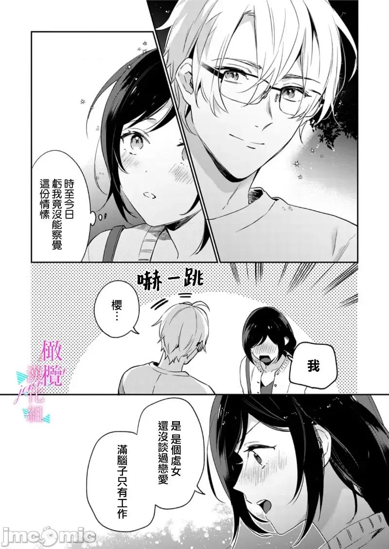 寫作熱情讀作情欲 寫作熱情讀作情欲 [橄欖漢化組] [うもう] 情熱とかいて性欲とよむ 10-14 [中國翻譯] 第35页
