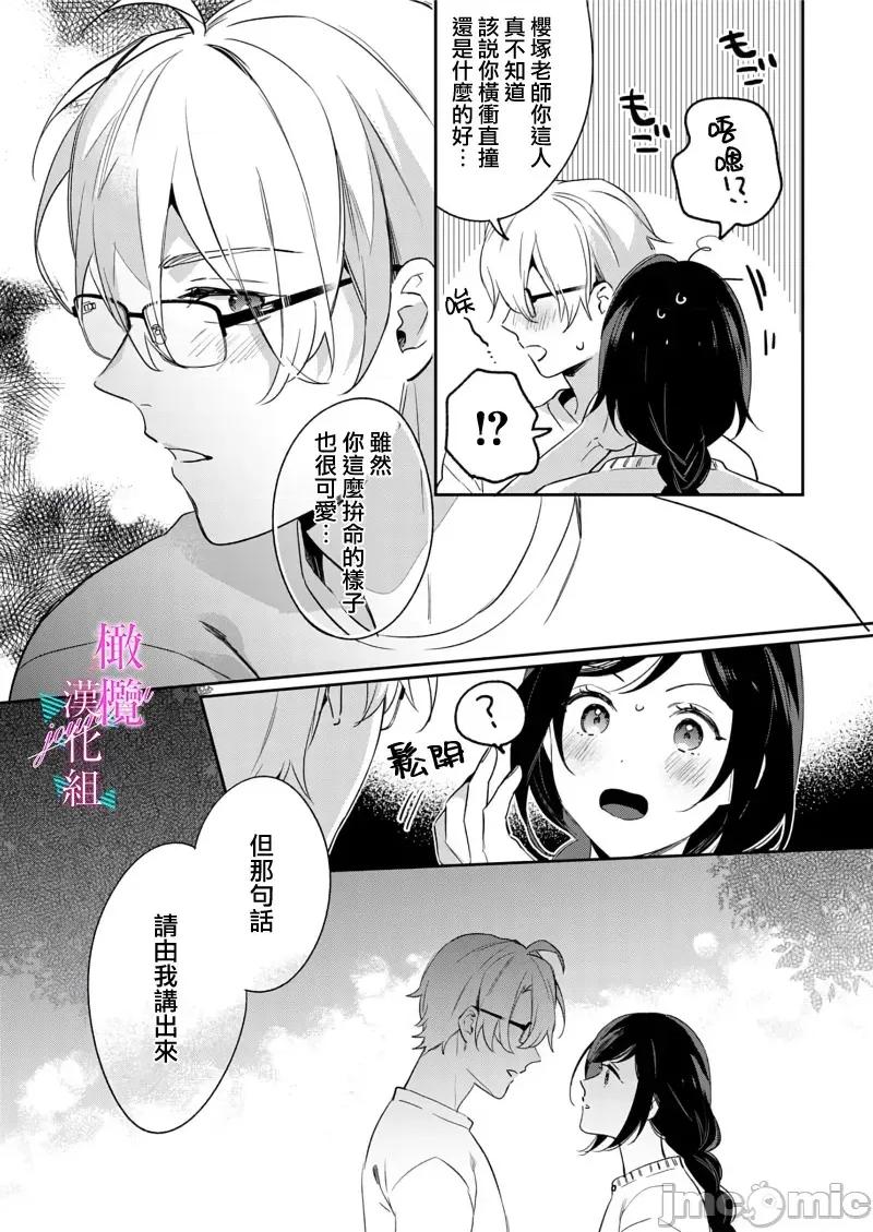 寫作熱情讀作情欲 寫作熱情讀作情欲 [橄欖漢化組] [うもう] 情熱とかいて性欲とよむ 10-14 [中國翻譯] 第37页