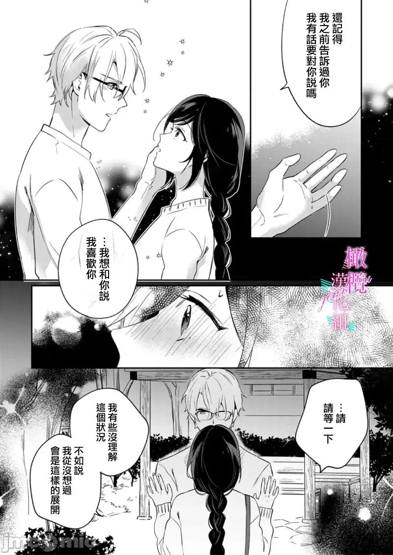 寫作熱情讀作情欲 寫作熱情讀作情欲 [橄欖漢化組] [うもう] 情熱とかいて性欲とよむ 10-14 [中國翻譯] 第39页