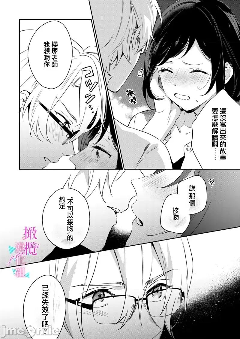 寫作熱情讀作情欲 寫作熱情讀作情欲 [橄欖漢化組] [うもう] 情熱とかいて性欲とよむ 10-14 [中國翻譯] 第40页