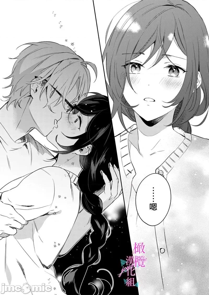 寫作熱情讀作情欲 寫作熱情讀作情欲 [橄欖漢化組] [うもう] 情熱とかいて性欲とよむ 10-14 [中國翻譯] 第41页