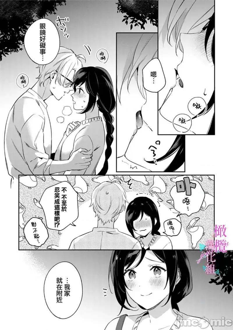 寫作熱情讀作情欲 寫作熱情讀作情欲 [橄欖漢化組] [うもう] 情熱とかいて性欲とよむ 10-14 [中國翻譯] 第42页