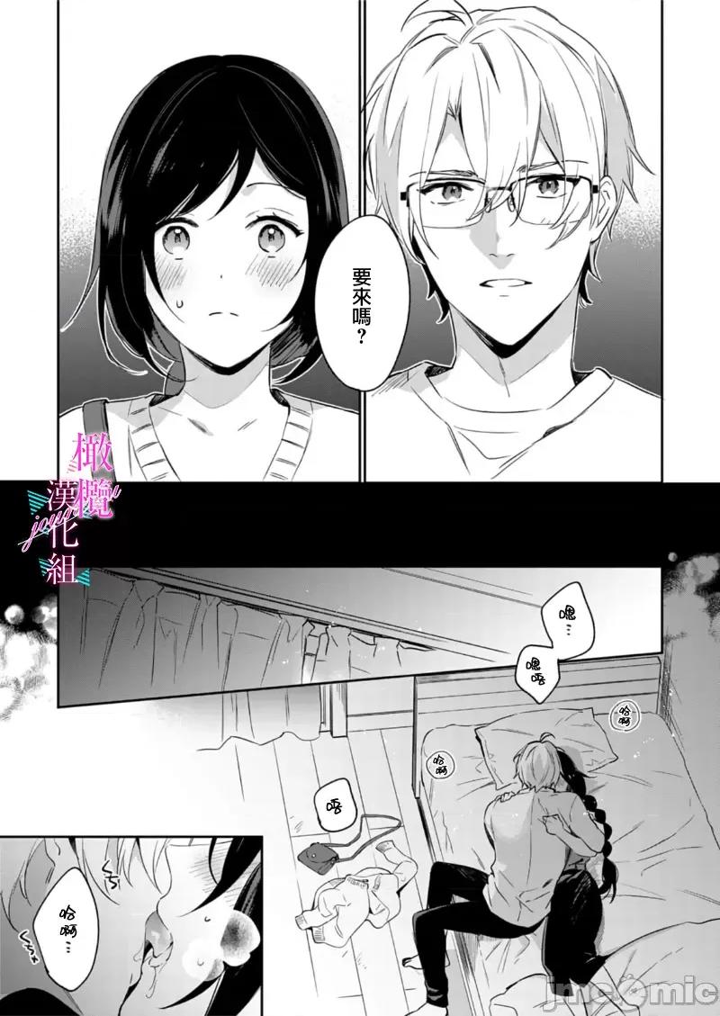寫作熱情讀作情欲 寫作熱情讀作情欲 [橄欖漢化組] [うもう] 情熱とかいて性欲とよむ 10-14 [中國翻譯] 第43页