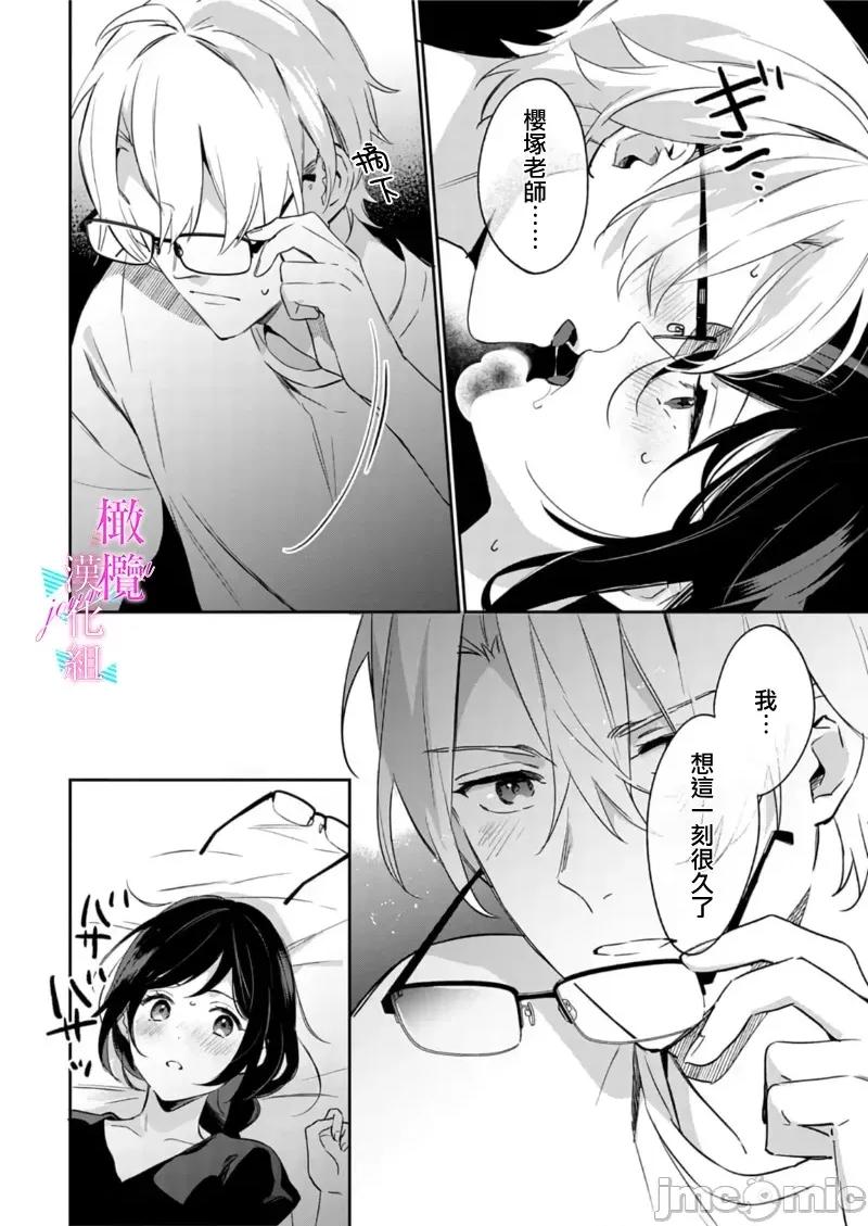 寫作熱情讀作情欲 寫作熱情讀作情欲 [橄欖漢化組] [うもう] 情熱とかいて性欲とよむ 10-14 [中國翻譯] 第44页