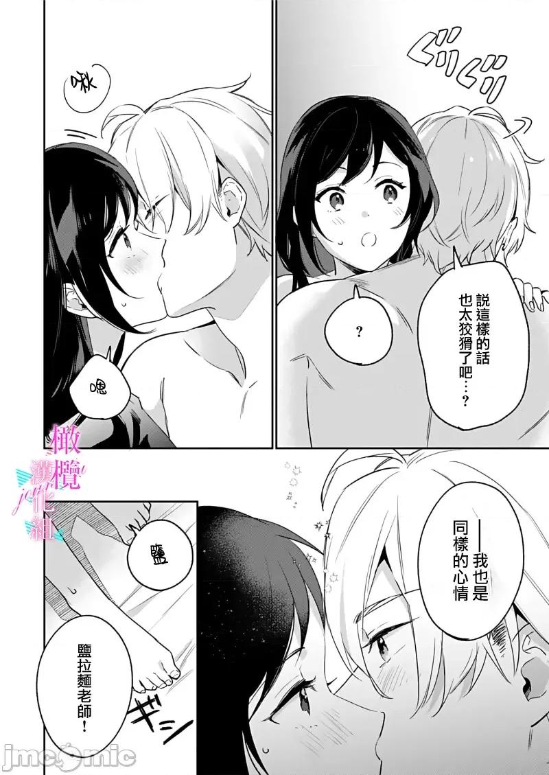 寫作熱情讀作情欲 寫作熱情讀作情欲 [橄欖漢化組] [うもう] 情熱とかいて性欲とよむ 10-14 [中國翻譯] 第61页