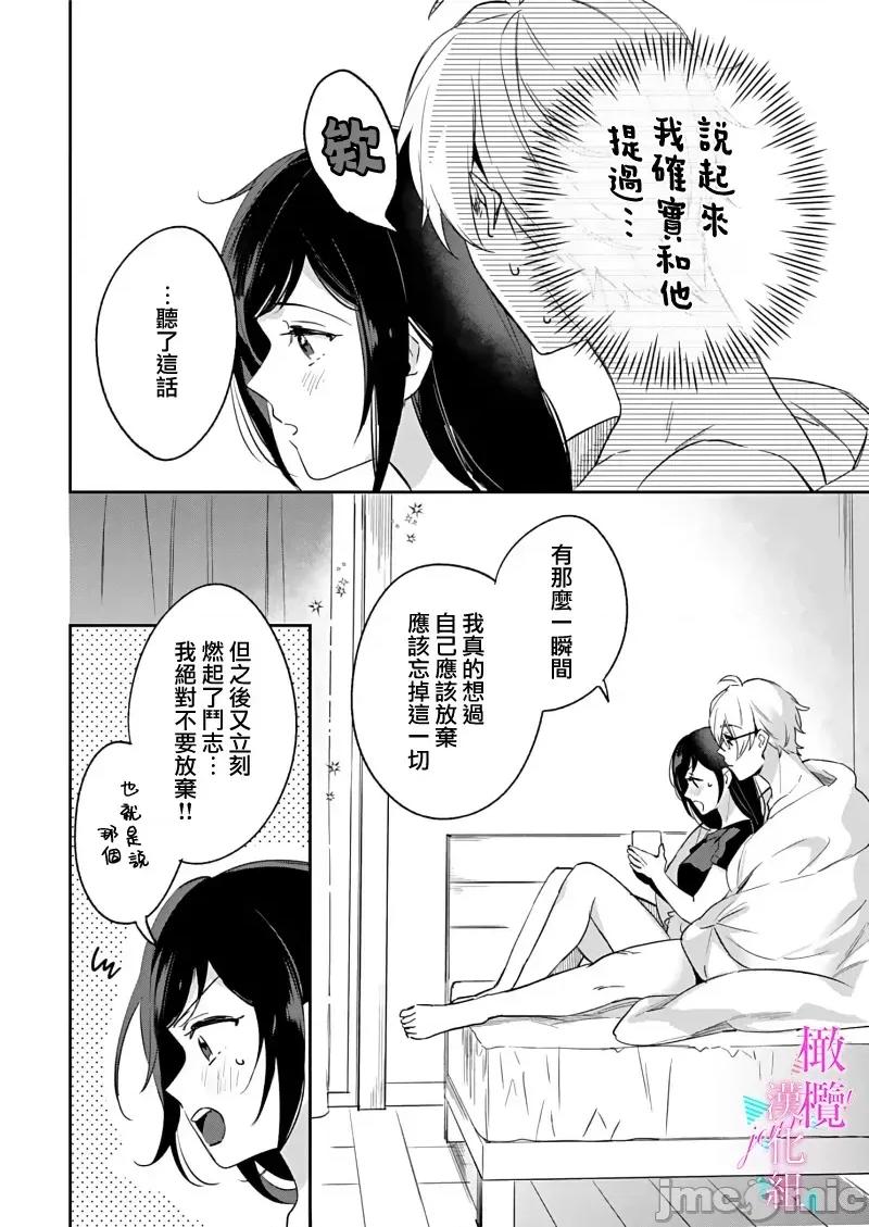 寫作熱情讀作情欲 寫作熱情讀作情欲 [橄欖漢化組] [うもう] 情熱とかいて性欲とよむ 10-14 [中國翻譯] 第71页