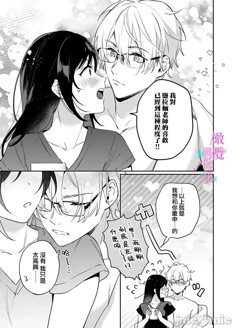 寫作熱情讀作情欲 寫作熱情讀作情欲 [橄欖漢化組] [うもう] 情熱とかいて性欲とよむ 10-14 [中國翻譯] 第72页