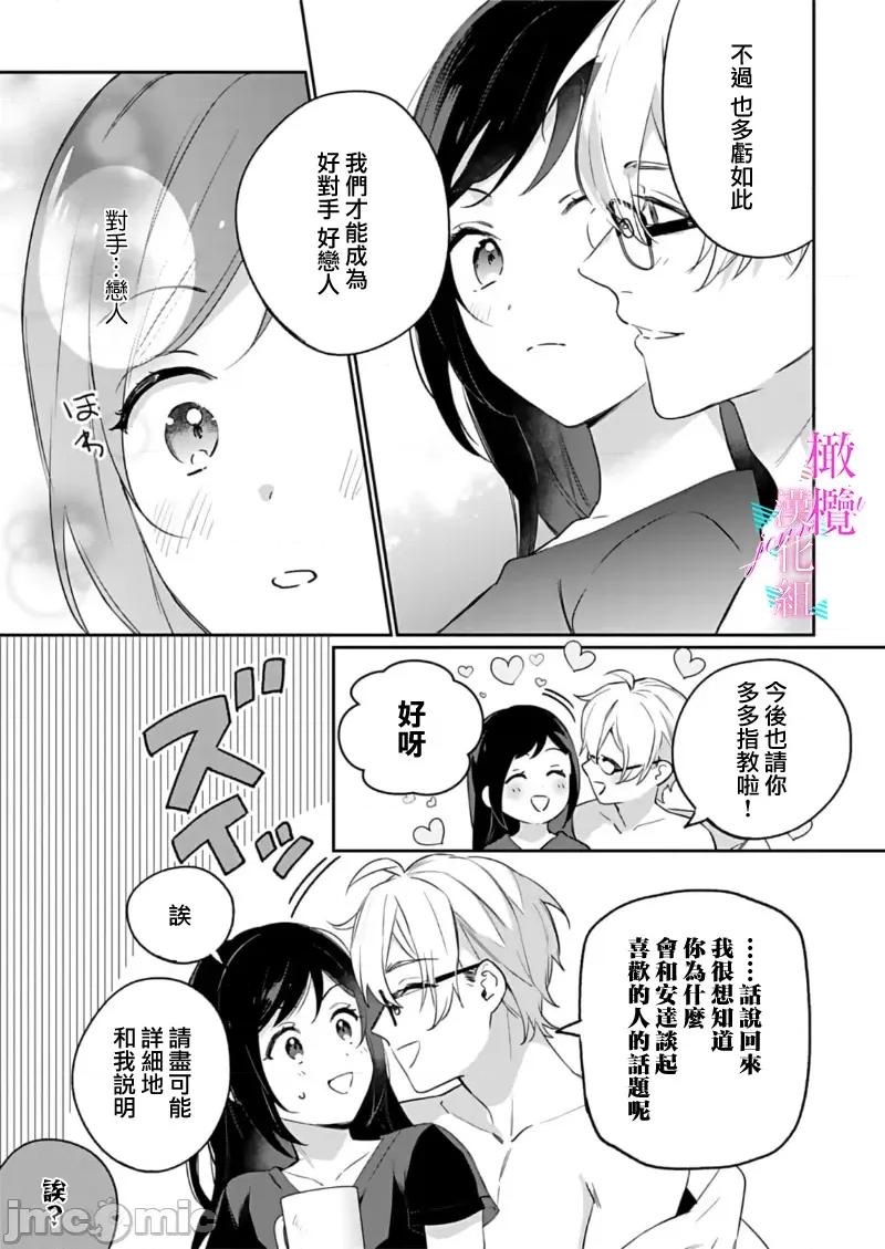 寫作熱情讀作情欲 寫作熱情讀作情欲 [橄欖漢化組] [うもう] 情熱とかいて性欲とよむ 10-14 [中國翻譯] 第74页