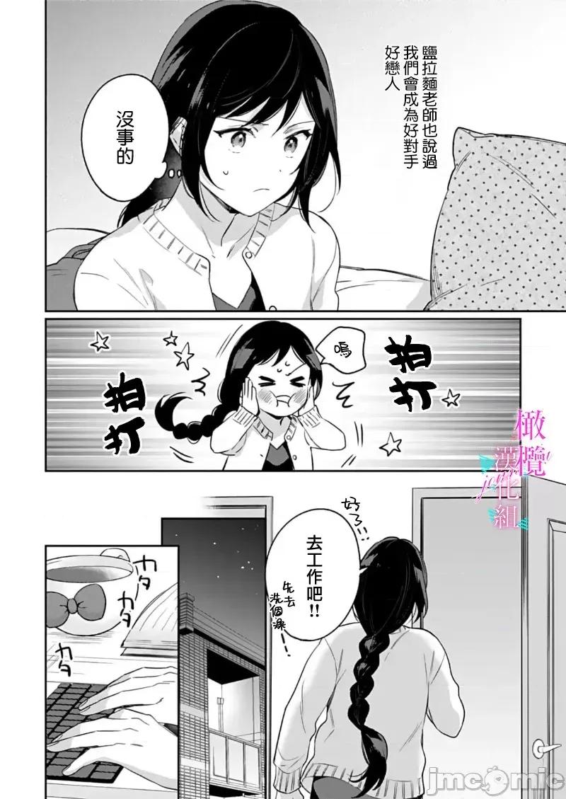 寫作熱情讀作情欲 寫作熱情讀作情欲 [橄欖漢化組] [うもう] 情熱とかいて性欲とよむ 10-14 [中國翻譯] 第77页