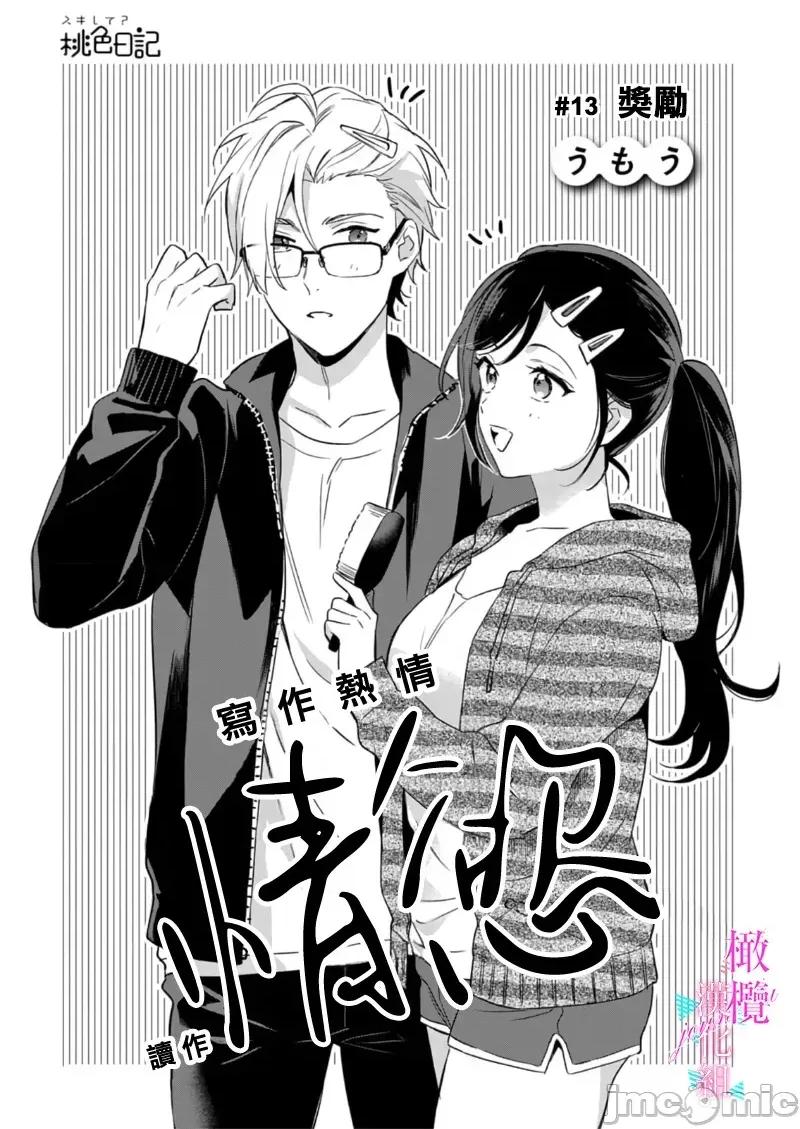 寫作熱情讀作情欲 寫作熱情讀作情欲 [橄欖漢化組] [うもう] 情熱とかいて性欲とよむ 10-14 [中國翻譯] 第83页