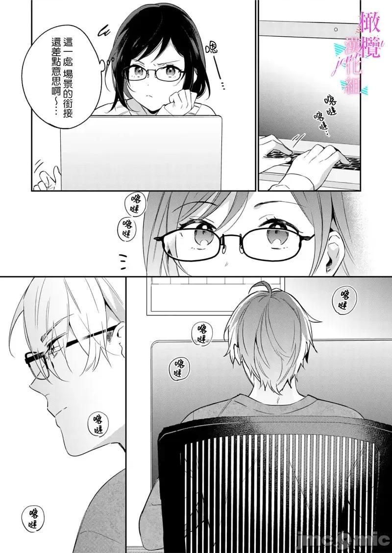 寫作熱情讀作情欲 寫作熱情讀作情欲 [橄欖漢化組] [うもう] 情熱とかいて性欲とよむ 10-14 [中國翻譯] 第85页