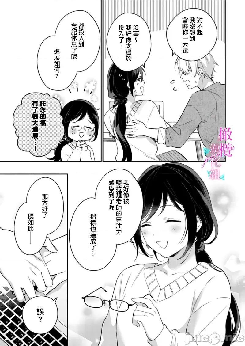 寫作熱情讀作情欲 寫作熱情讀作情欲 [橄欖漢化組] [うもう] 情熱とかいて性欲とよむ 10-14 [中國翻譯] 第87页