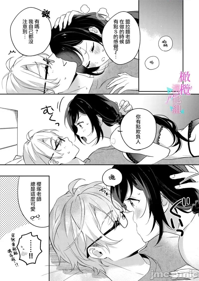 寫作熱情讀作情欲 寫作熱情讀作情欲 [橄欖漢化組] [うもう] 情熱とかいて性欲とよむ 10-14 [中國翻譯] 第97页