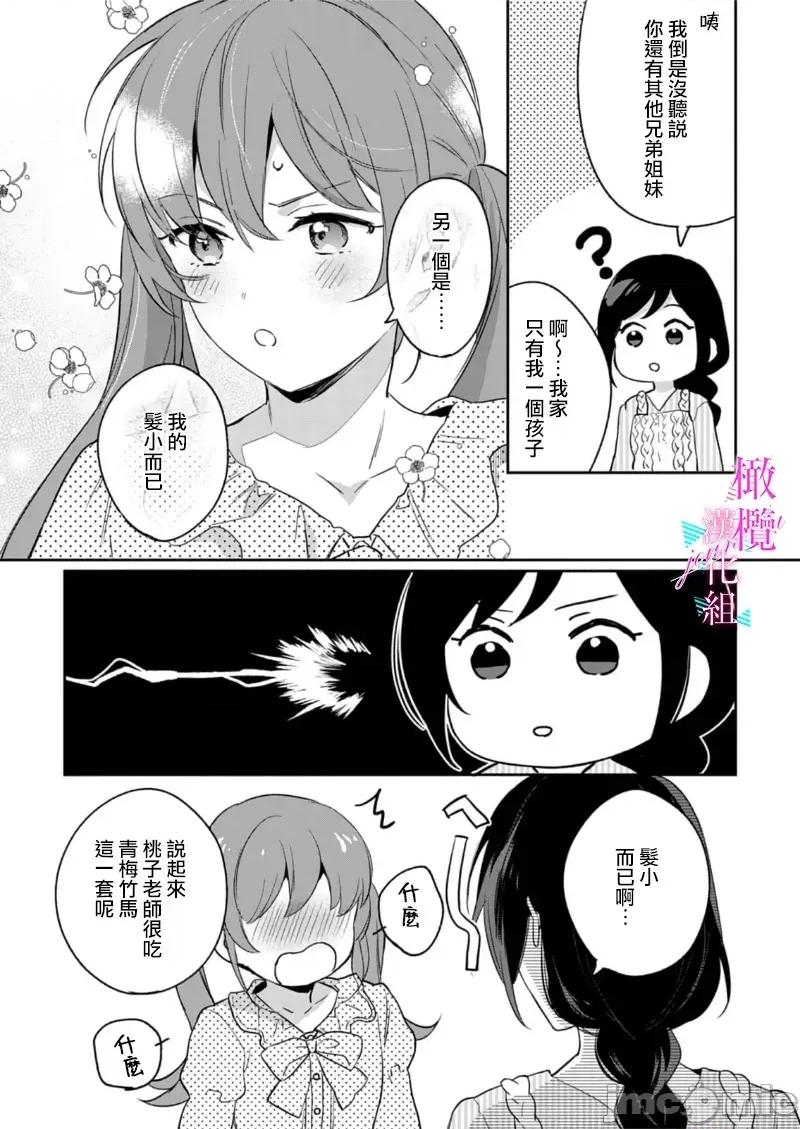 寫作熱情讀作情欲 寫作熱情讀作情欲 [橄欖漢化組] [うもう] 情熱とかいて性欲とよむ 10-14 [中國翻譯] 第101页