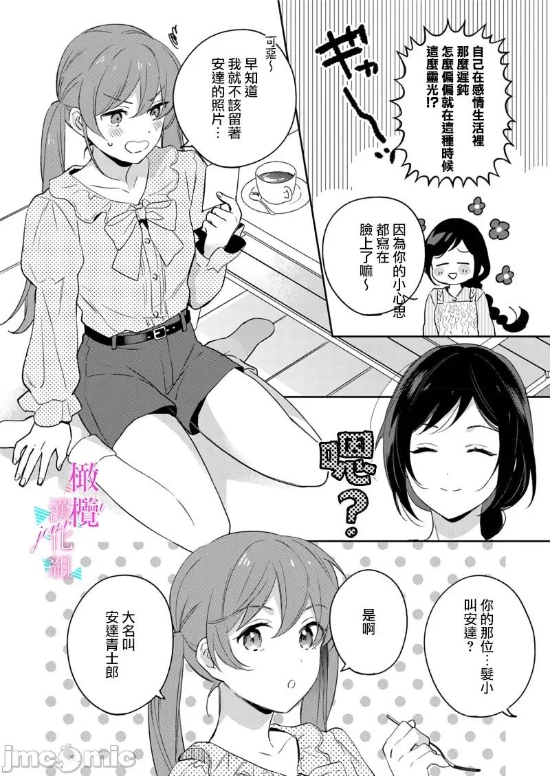 寫作熱情讀作情欲 寫作熱情讀作情欲 [橄欖漢化組] [うもう] 情熱とかいて性欲とよむ 10-14 [中國翻譯] 第102页