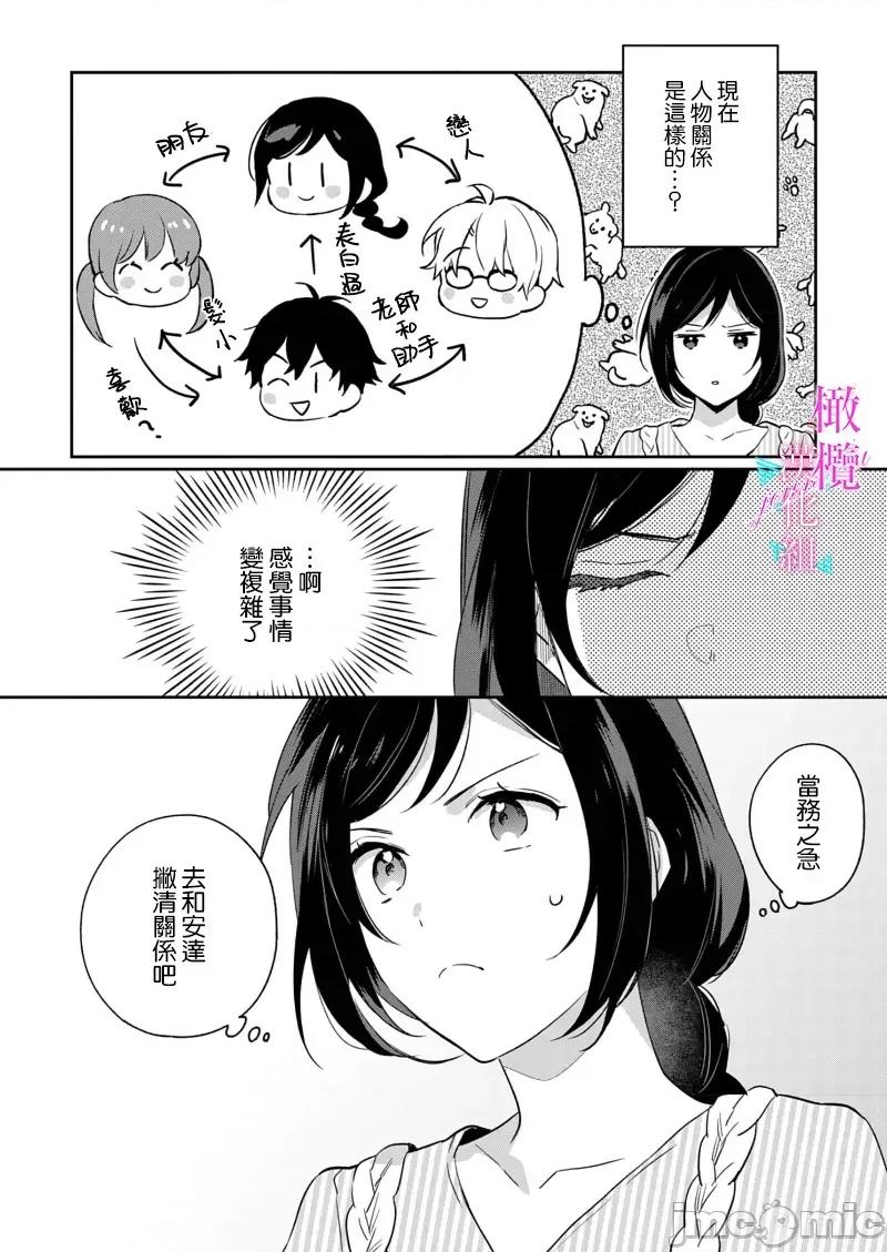 寫作熱情讀作情欲 寫作熱情讀作情欲 [橄欖漢化組] [うもう] 情熱とかいて性欲とよむ 10-14 [中國翻譯] 第106页