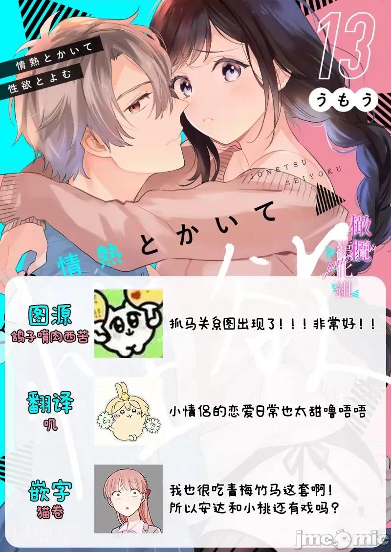 寫作熱情讀作情欲 寫作熱情讀作情欲 [橄欖漢化組] [うもう] 情熱とかいて性欲とよむ 10-14 [中國翻譯] 第107页