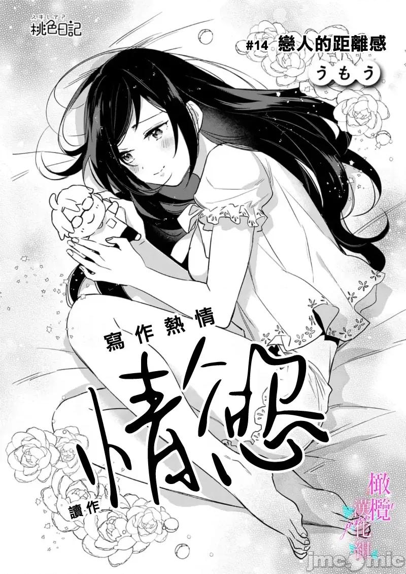 寫作熱情讀作情欲 寫作熱情讀作情欲 [橄欖漢化組] [うもう] 情熱とかいて性欲とよむ 10-14 [中國翻譯] 第110页