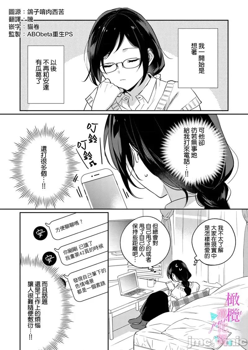 寫作熱情讀作情欲 寫作熱情讀作情欲 [橄欖漢化組] [うもう] 情熱とかいて性欲とよむ 10-14 [中國翻譯] 第111页