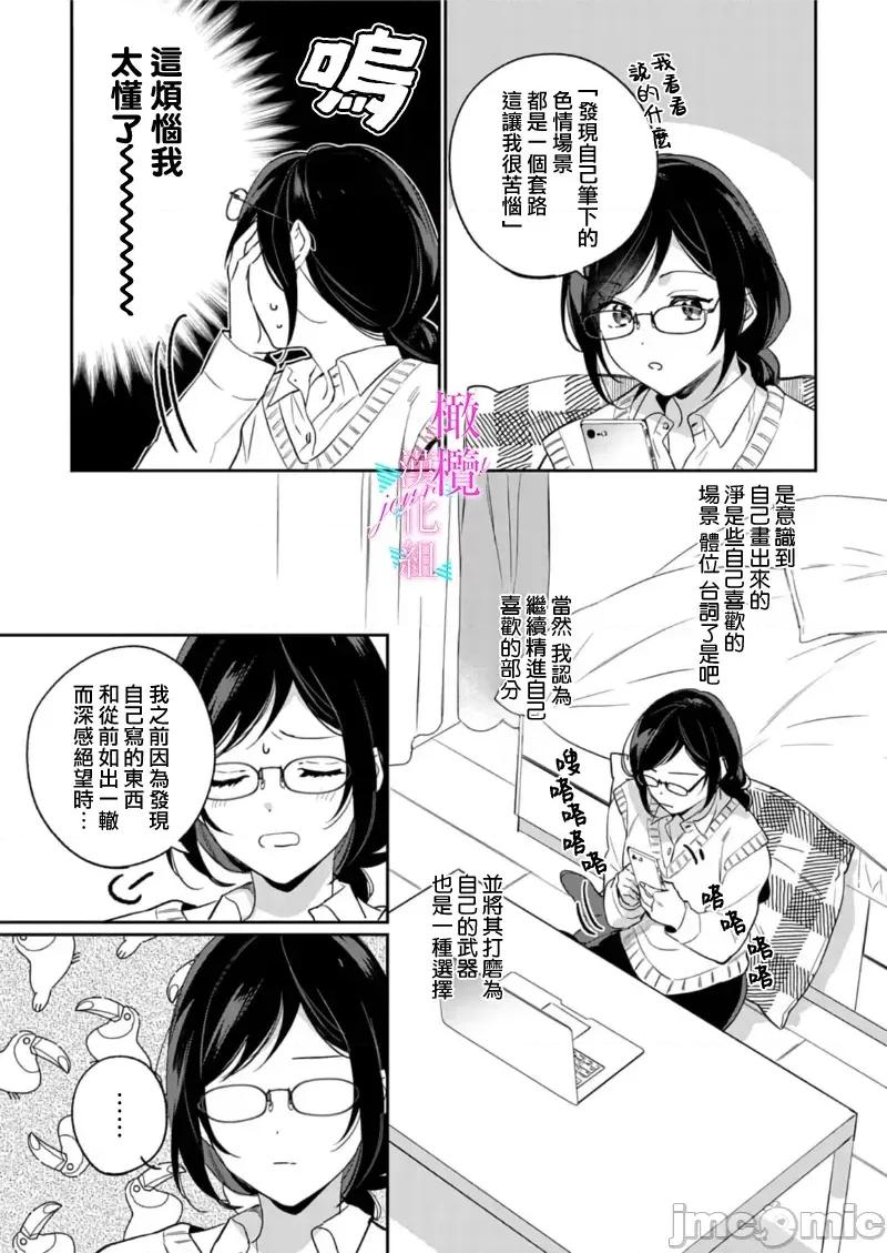寫作熱情讀作情欲 寫作熱情讀作情欲 [橄欖漢化組] [うもう] 情熱とかいて性欲とよむ 10-14 [中國翻譯] 第112页