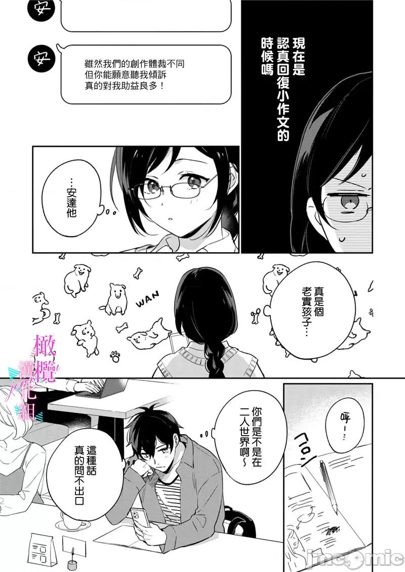 寫作熱情讀作情欲 寫作熱情讀作情欲 [橄欖漢化組] [うもう] 情熱とかいて性欲とよむ 10-14 [中國翻譯] 第113页