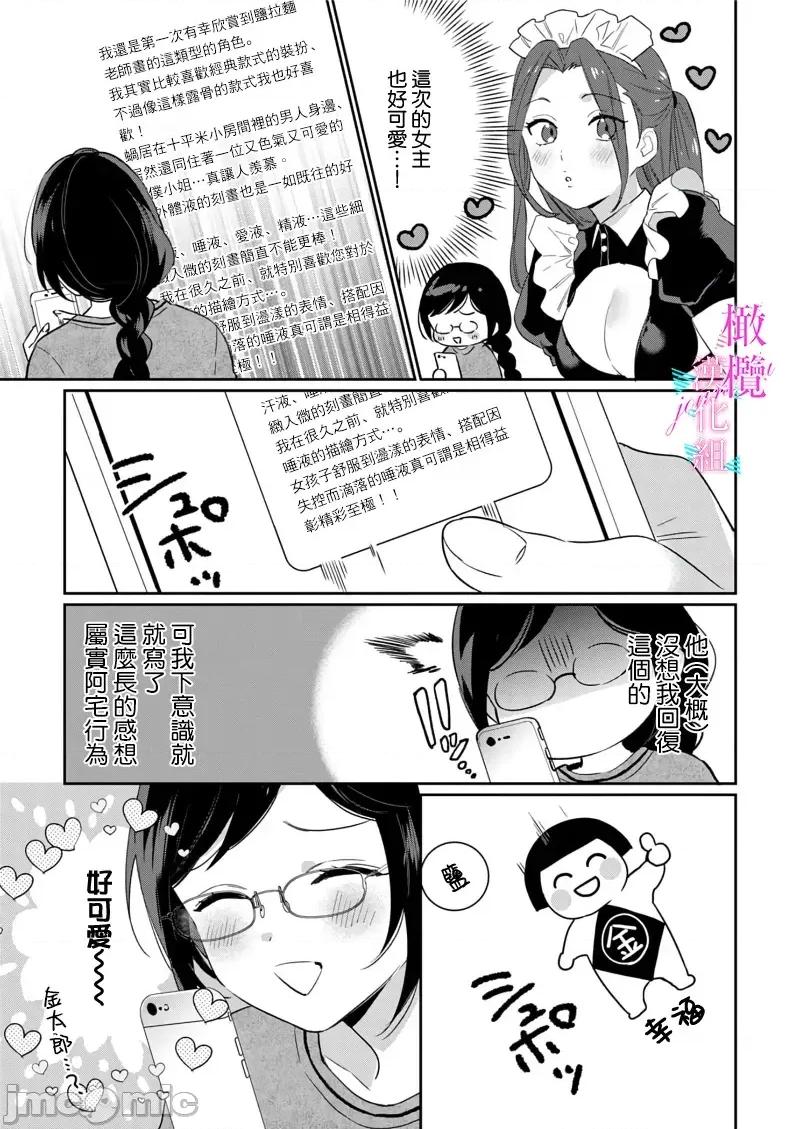 寫作熱情讀作情欲 寫作熱情讀作情欲 [橄欖漢化組] [うもう] 情熱とかいて性欲とよむ 10-14 [中國翻譯] 第116页