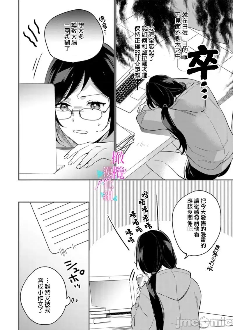 寫作熱情讀作情欲 寫作熱情讀作情欲 [橄欖漢化組] [うもう] 情熱とかいて性欲とよむ 10-14 [中國翻譯] 第121页