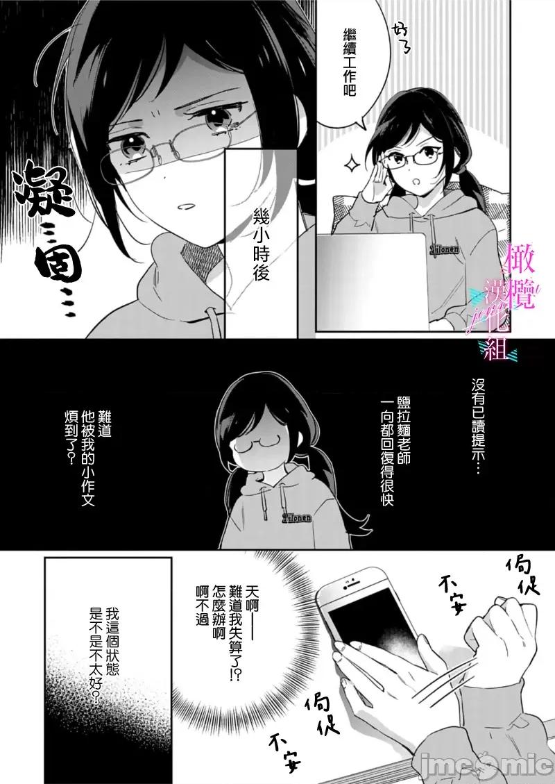 寫作熱情讀作情欲 寫作熱情讀作情欲 [橄欖漢化組] [うもう] 情熱とかいて性欲とよむ 10-14 [中國翻譯] 第122页