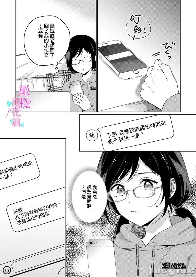 寫作熱情讀作情欲 寫作熱情讀作情欲 [橄欖漢化組] [うもう] 情熱とかいて性欲とよむ 10-14 [中國翻譯] 第124页