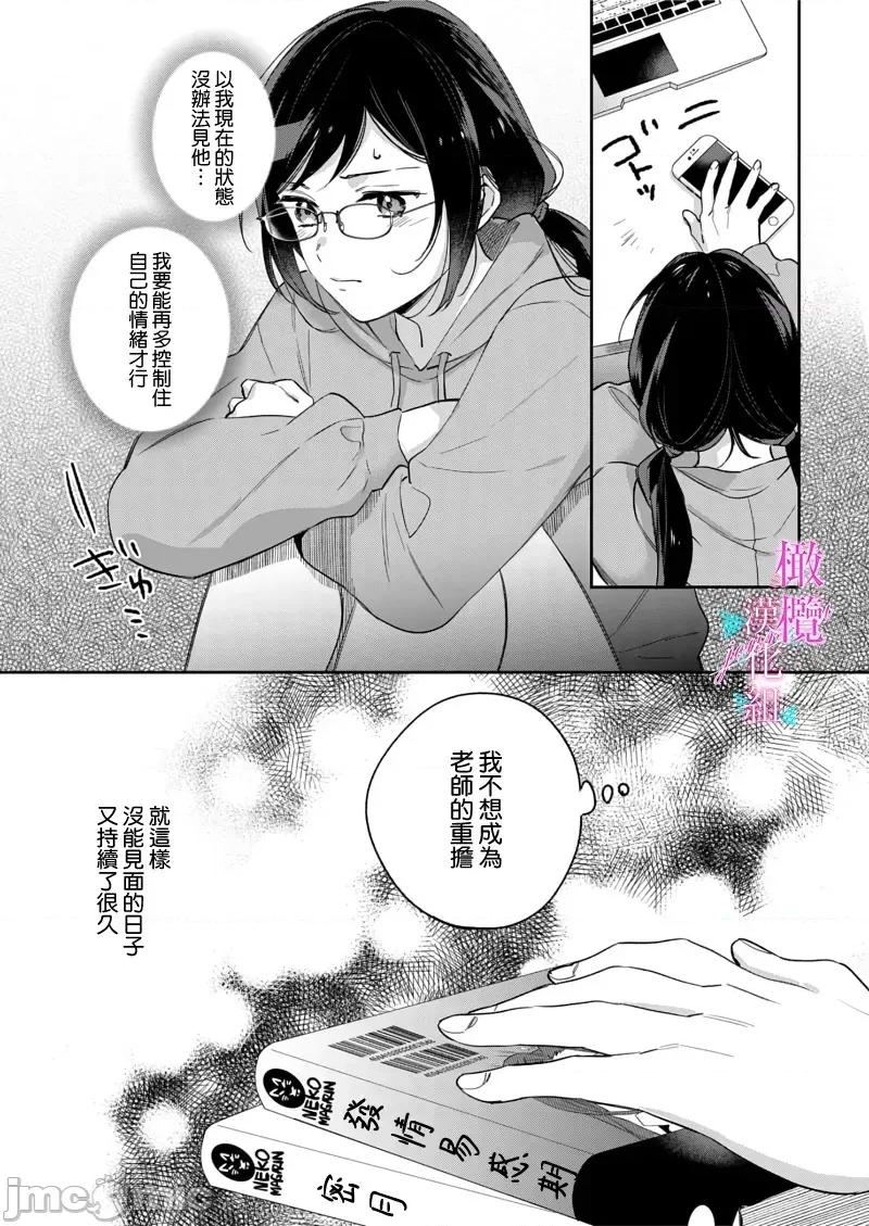 寫作熱情讀作情欲 寫作熱情讀作情欲 [橄欖漢化組] [うもう] 情熱とかいて性欲とよむ 10-14 [中國翻譯] 第125页