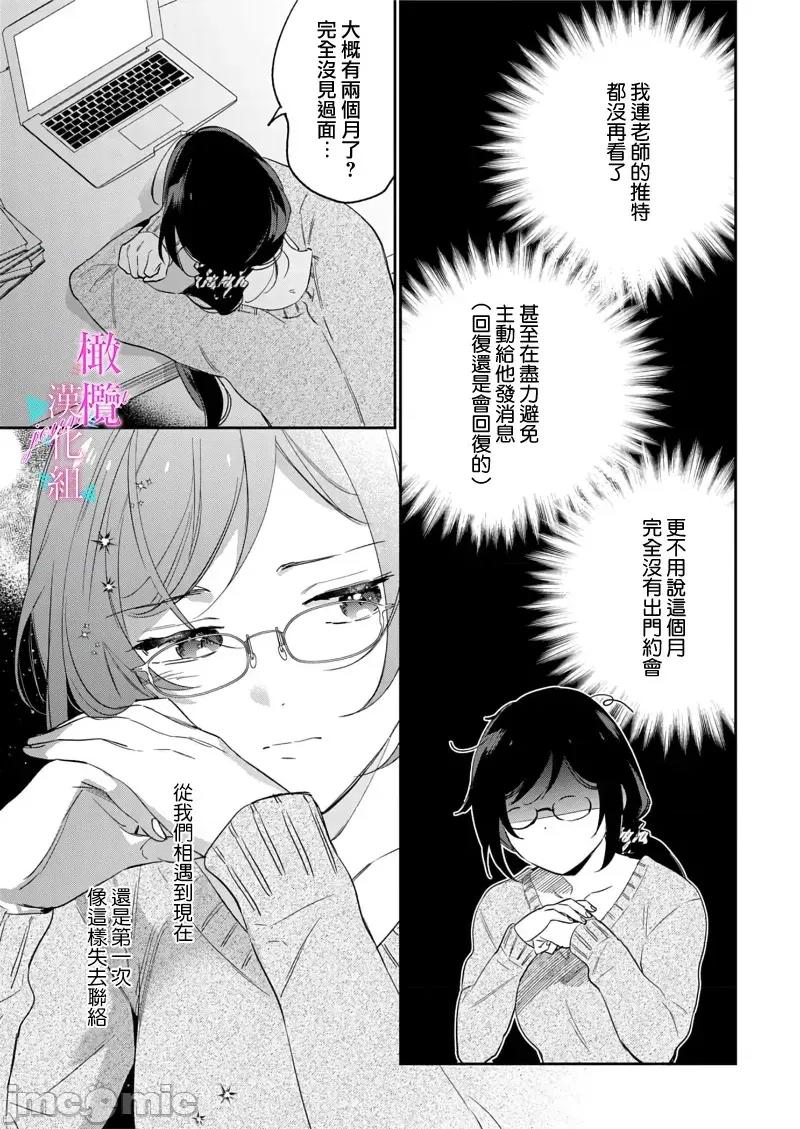 寫作熱情讀作情欲 寫作熱情讀作情欲 [橄欖漢化組] [うもう] 情熱とかいて性欲とよむ 10-14 [中國翻譯] 第128页