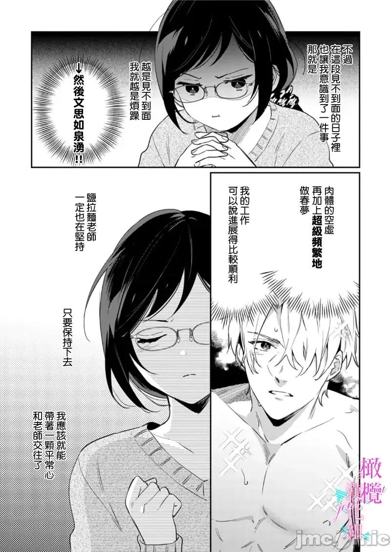 寫作熱情讀作情欲 寫作熱情讀作情欲 [橄欖漢化組] [うもう] 情熱とかいて性欲とよむ 10-14 [中國翻譯] 第130页