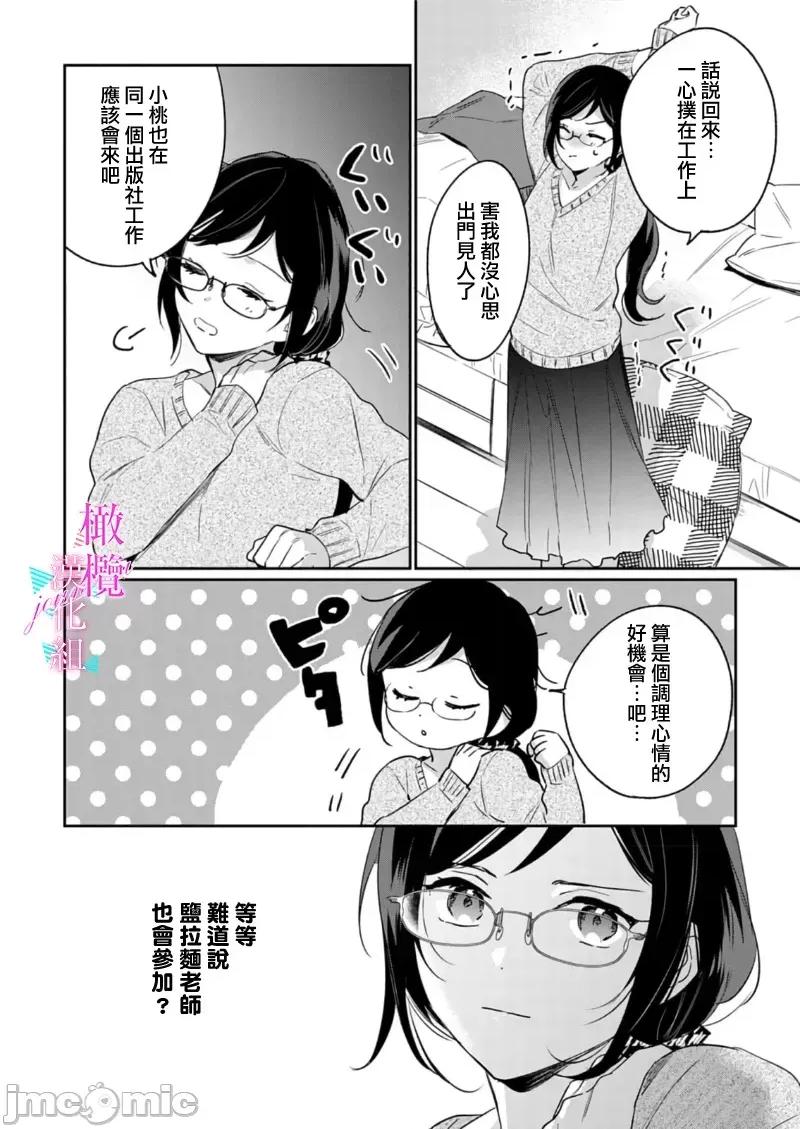 寫作熱情讀作情欲 寫作熱情讀作情欲 [橄欖漢化組] [うもう] 情熱とかいて性欲とよむ 10-14 [中國翻譯] 第131页