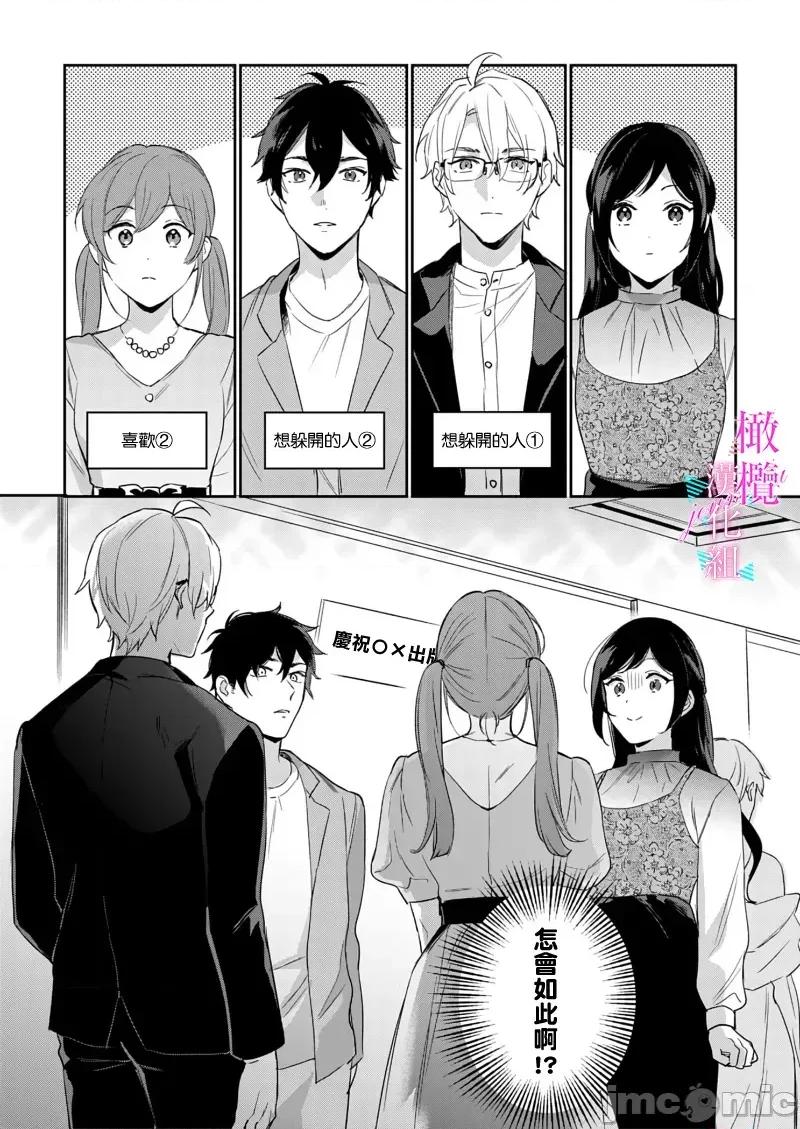 寫作熱情讀作情欲 寫作熱情讀作情欲 [橄欖漢化組] [うもう] 情熱とかいて性欲とよむ 10-14 [中國翻譯] 第133页