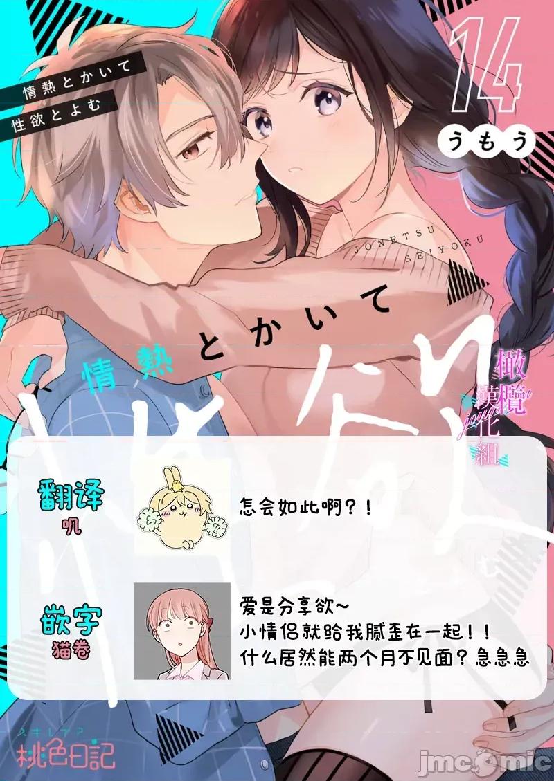 寫作熱情讀作情欲 寫作熱情讀作情欲 [橄欖漢化組] [うもう] 情熱とかいて性欲とよむ 10-14 [中國翻譯] 第134页