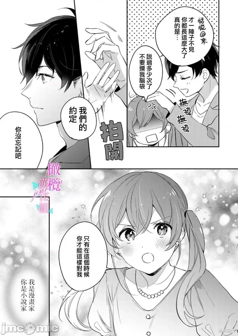 寫作熱情讀作情欲 寫作熱情讀作情慾 第20页