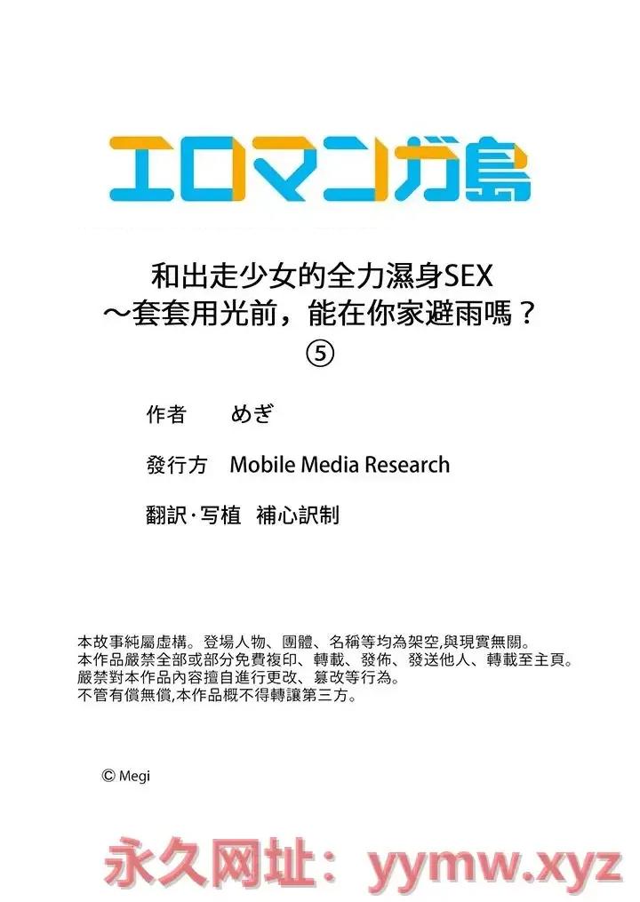 出走少女的全力濕身～套套用光前，能在你家避雨嗎？ 和出走少女的全力濕身SEX～套套用光前，能在你家避雨嗎？-第5話 第14页