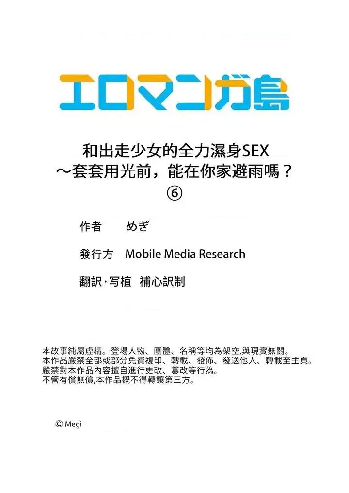 出走少女的全力濕身～套套用光前，能在你家避雨嗎？ 和出走少女的全力濕身SEX～套套用光前，能在你家避雨嗎？-第6話 第14页