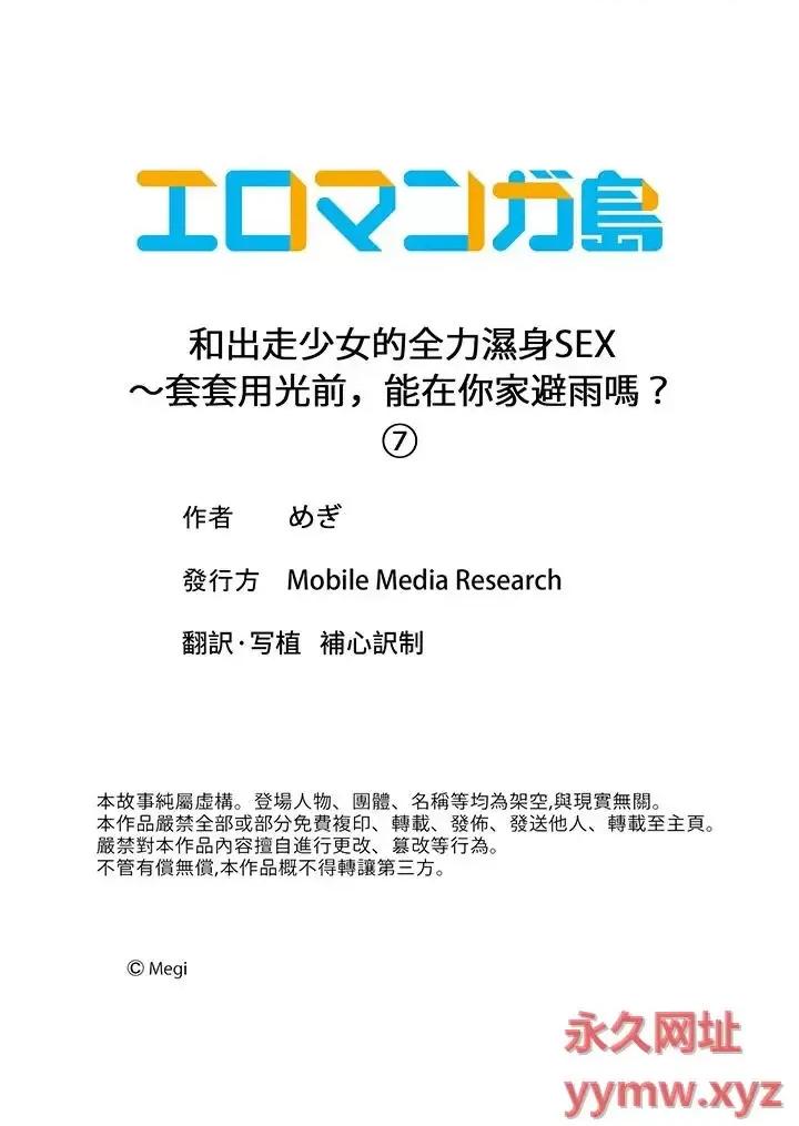 出走少女的全力濕身～套套用光前，能在你家避雨嗎？ 和出走少女的全力濕身SEX～套套用光前，能在你家避雨嗎？-第7話 第14页