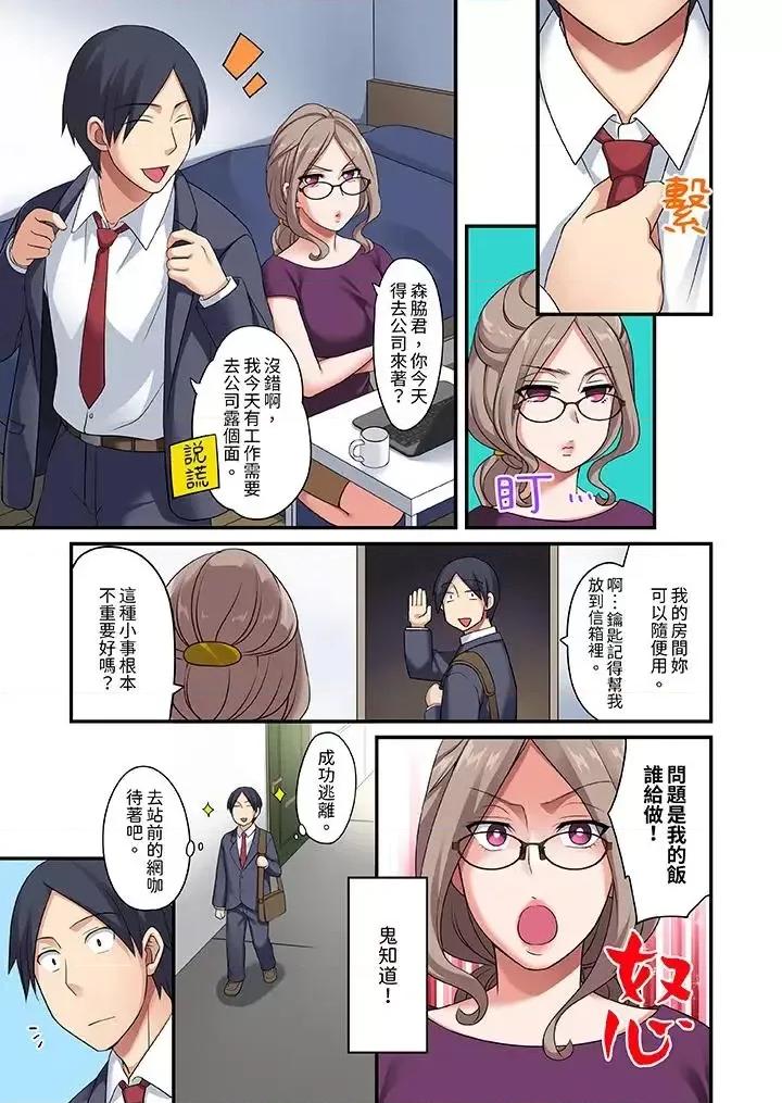 出走少女的全力濕身～套套用光前，能在你家避雨嗎？ 和出走少女的全力濕身SEX～套套用光前，能在你家避雨嗎？-第9話 第2页