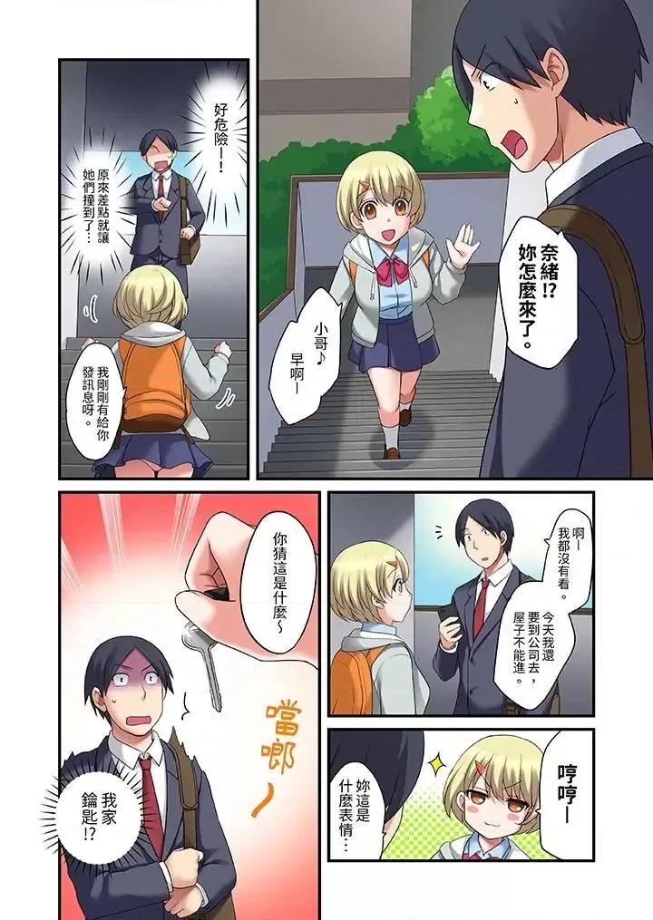 出走少女的全力濕身～套套用光前，能在你家避雨嗎？ 和出走少女的全力濕身SEX～套套用光前，能在你家避雨嗎？-第9話 第3页