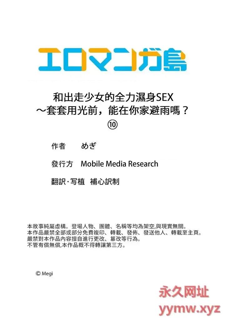 出走少女的全力濕身～套套用光前，能在你家避雨嗎？ 和出走少女的全力濕身SEX～套套用光前，能在你家避雨嗎？-第10話 第14页