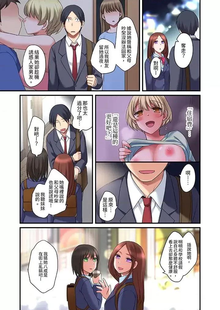 出走少女的全力濕身～套套用光前，能在你家避雨嗎？ 和出走少女的全力濕身SEX～套套用光前，能在你家避雨嗎？-第11話 第4页