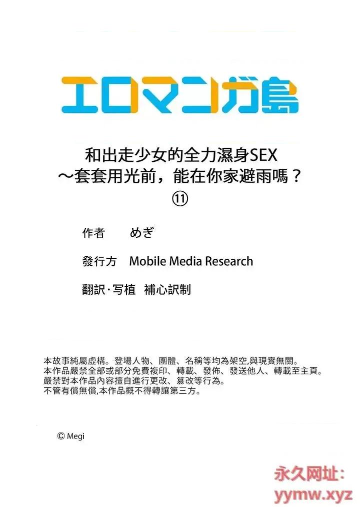 出走少女的全力濕身～套套用光前，能在你家避雨嗎？ 和出走少女的全力濕身SEX～套套用光前，能在你家避雨嗎？-第11話 第14页