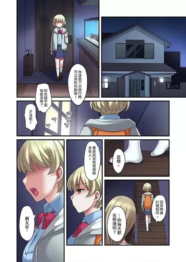 出走少女的全力濕身～套套用光前，能在你家避雨嗎？ 和出走少女的全力濕身SEX～套套用光前，能在你家避雨嗎？-第12話 第11页