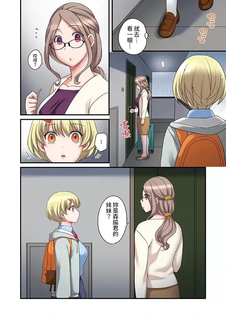 出走少女的全力濕身～套套用光前，能在你家避雨嗎？ 和出走少女的全力濕身SEX～套套用光前，能在你家避雨嗎？-第12話 第13页