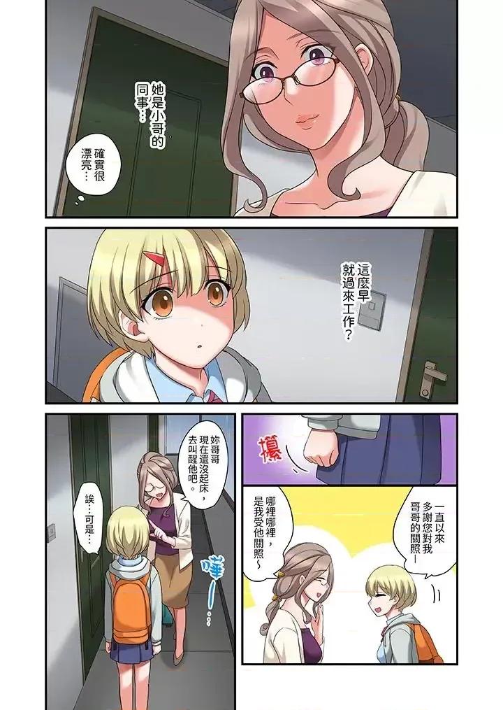 出走少女的全力濕身～套套用光前，能在你家避雨嗎？ 和出走少女的全力濕身SEX～套套用光前，能在你家避雨嗎？第13話 第2页