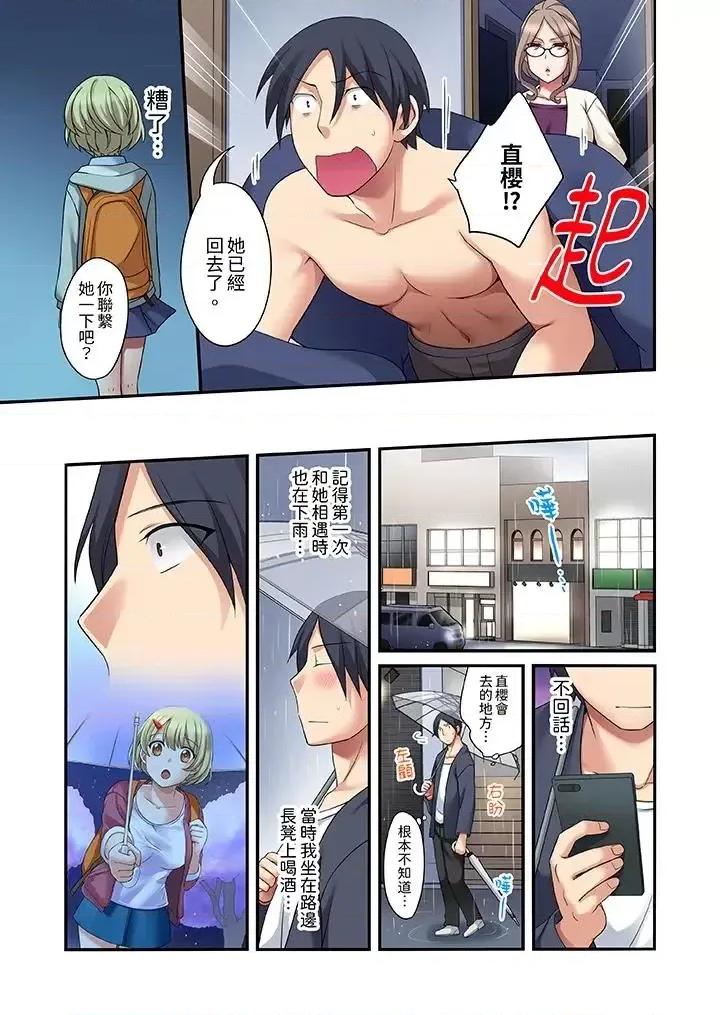 出走少女的全力濕身～套套用光前，能在你家避雨嗎？ 和出走少女的全力濕身SEX～套套用光前，能在你家避雨嗎？第13話 第4页
