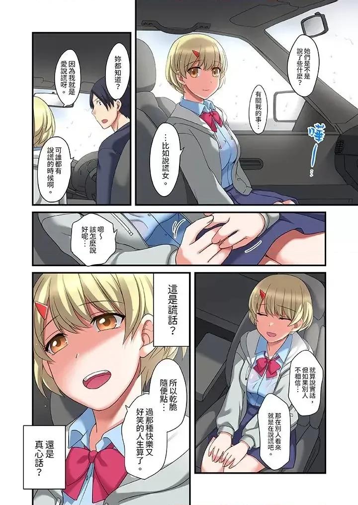 出走少女的全力濕身～套套用光前，能在你家避雨嗎？ 和出走少女的全力濕身SEX～套套用光前，能在你家避雨嗎？第13話 第9页