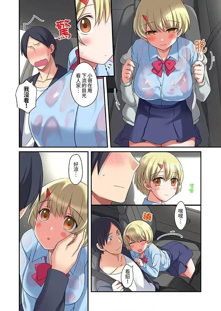 出走少女的全力濕身～套套用光前，能在你家避雨嗎？ 和出走少女的全力濕身SEX～套套用光前，能在你家避雨嗎？第13話 第11页